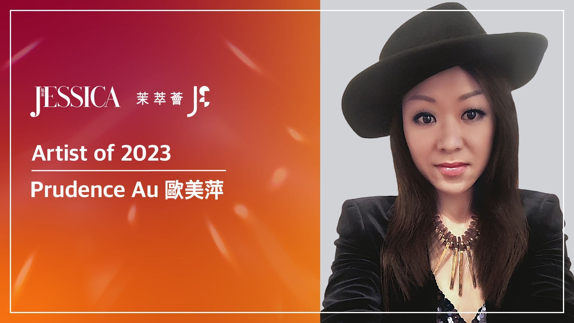 Image of 《旭茉JESSICA》成功女性2023．歐美萍 ︳ Artist of the Year