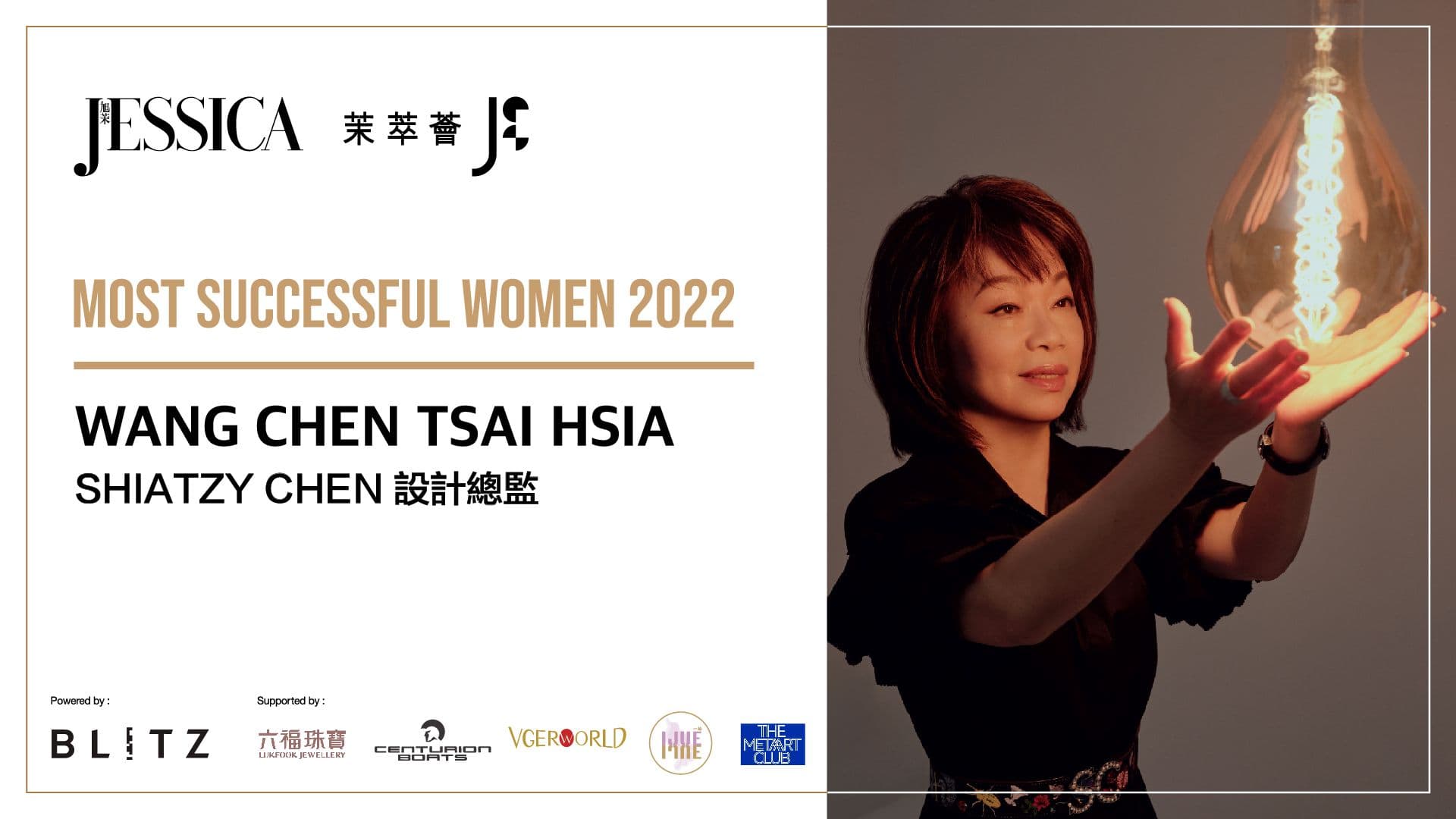 Image of 《旭茉JESSICA》成功女性2022．王陳彩霞｜引領時尚 發揚中華文化