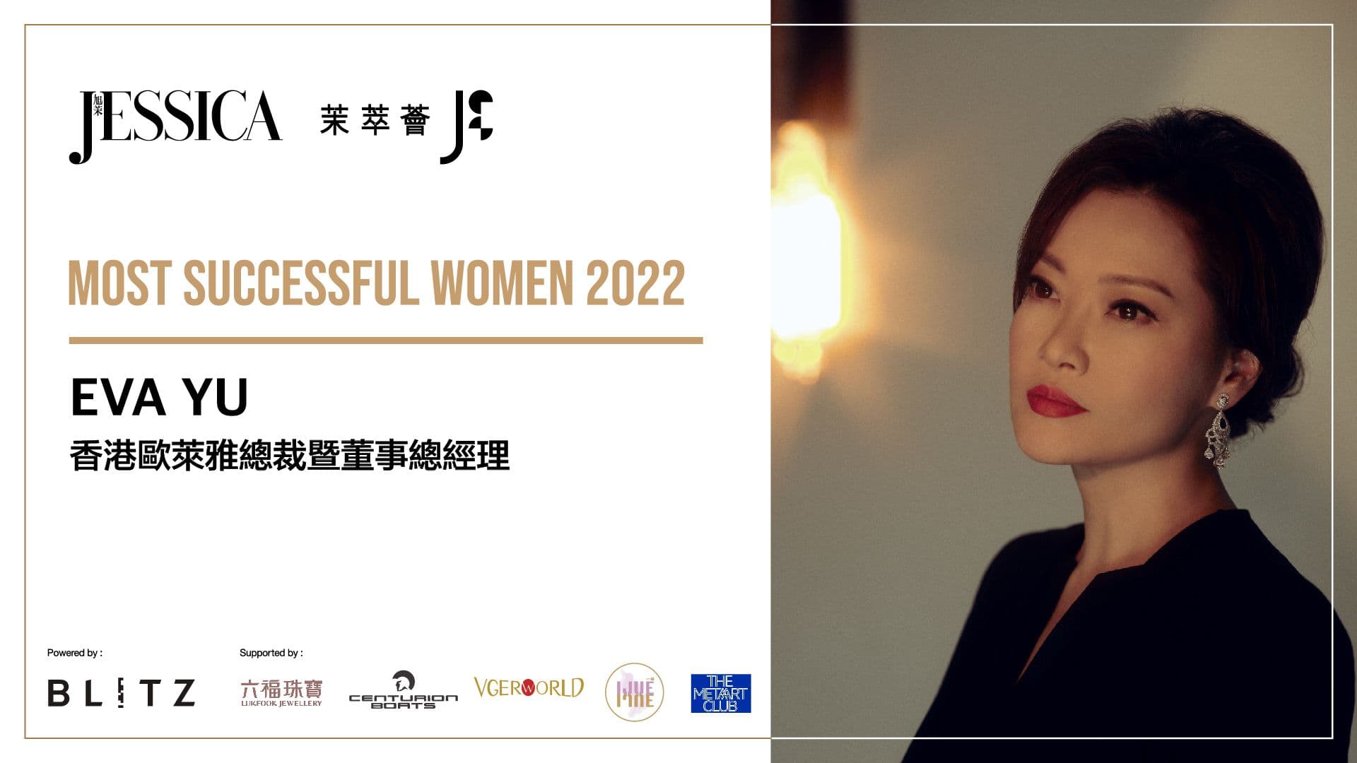Image of 《旭茉JESSICA》成功女性2022．余寶珍｜美之所至  成功在望