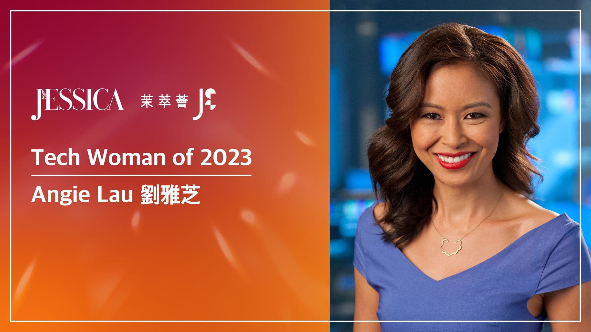 Image of 《旭茉JESSICA》成功女性2023．劉雅芝 ︳ Tech Woman of the Year