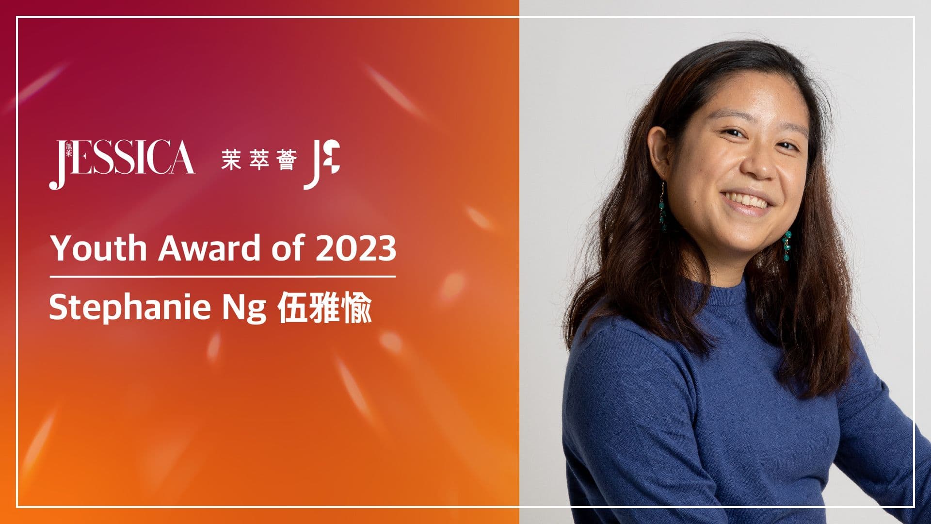 Image of 《旭茉JESSICA》成功女性2023．伍雅愉 ︳ Youth Award
