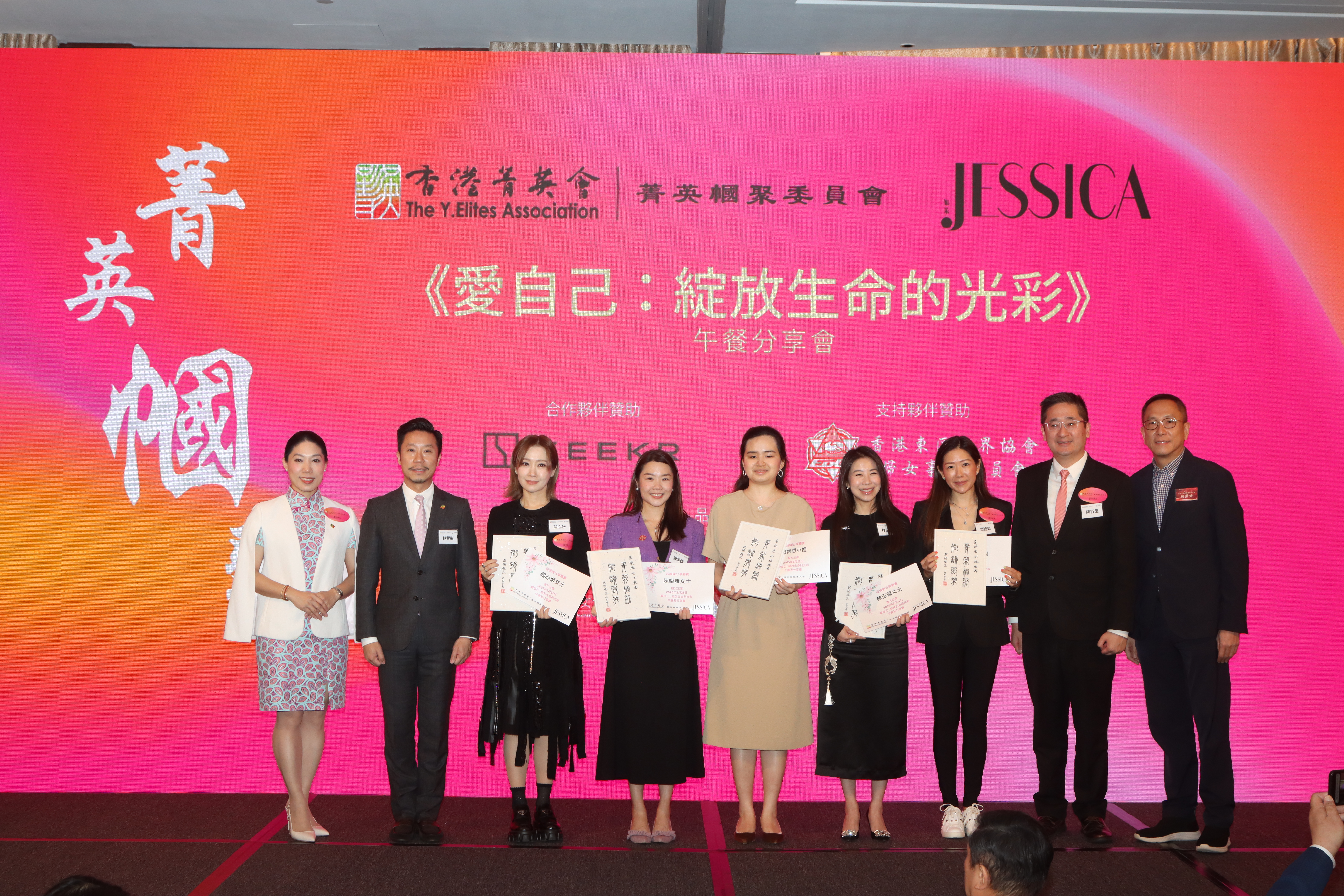 香港菁英會 x JESSICA 《愛自己：綻放生命的光彩》