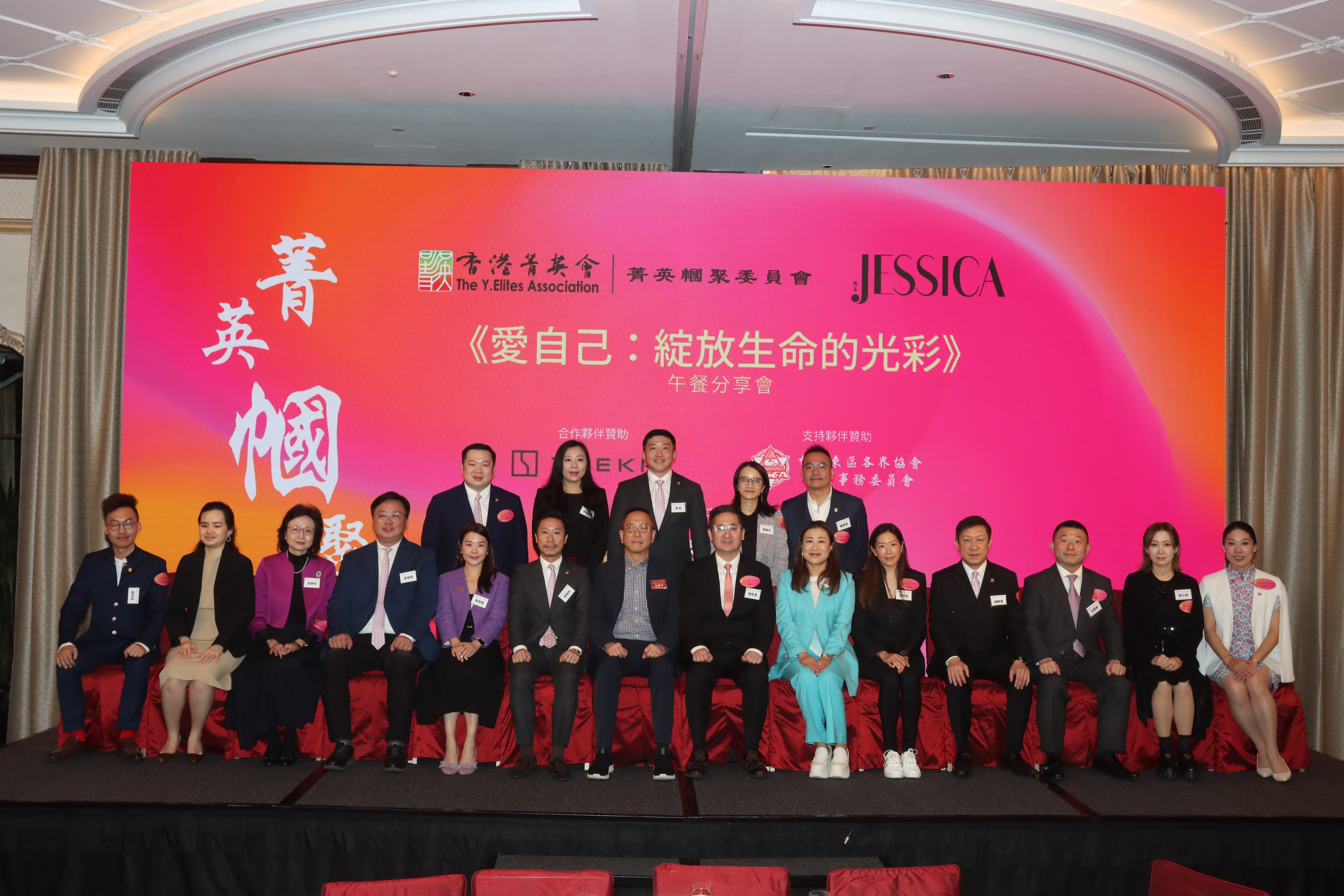 香港菁英會 x JESSICA 《愛自己：綻放生命的光彩》