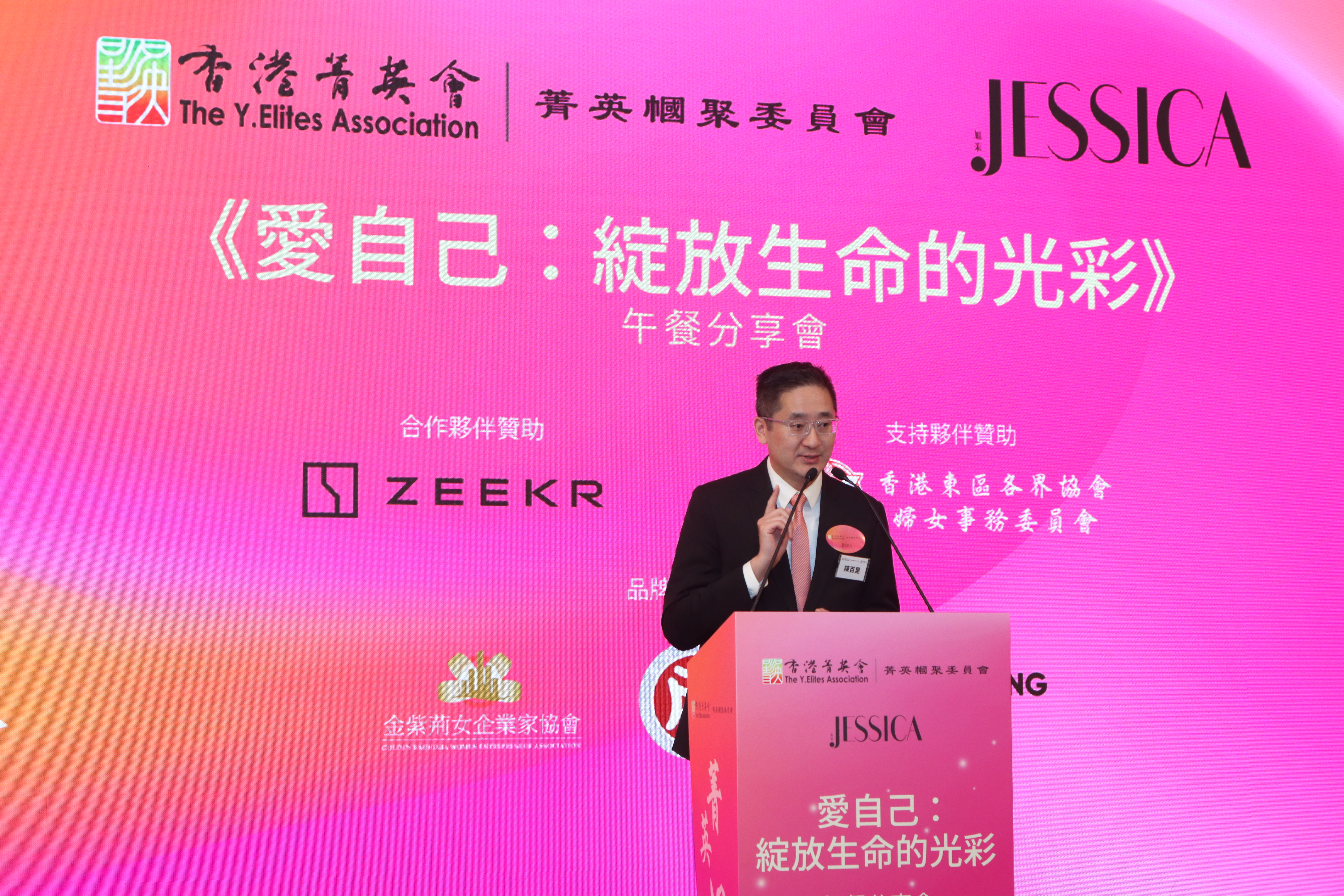香港菁英會 x JESSICA 《愛自己：綻放生命的光彩》